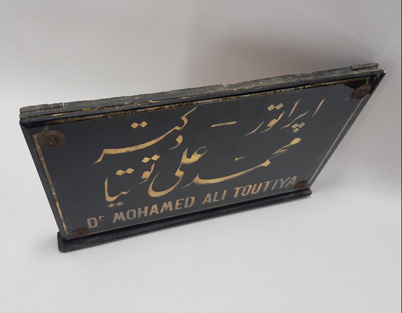 ANTİKA DOKTOR TABELASI 