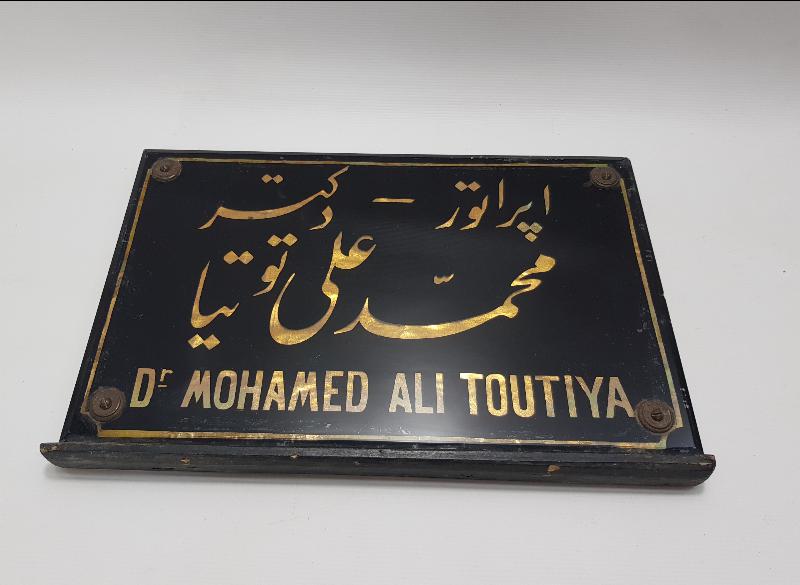 ANTİKA DOKTOR TABELASI 