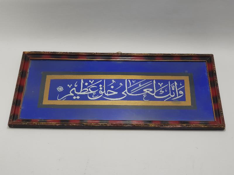 OSMANLI DÖNEMİ EL YAZMA HAT LEVHA