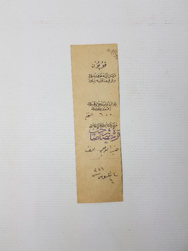 OSMANLI DÖNEMİ PARA ÇUVALININ ASKI FİŞİ - NADİR