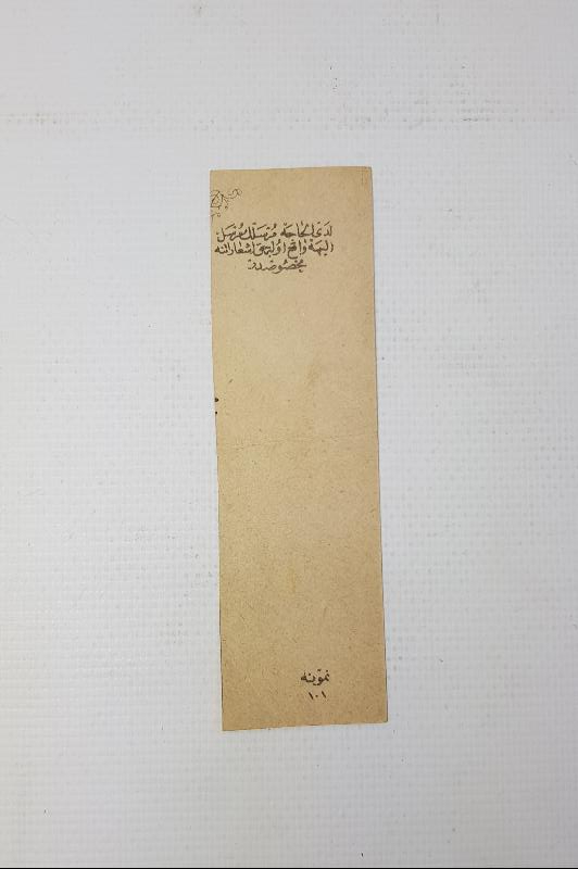 OSMANLI DÖNEMİ PARA ÇUVALININ ASKI FİŞİ - NADİR