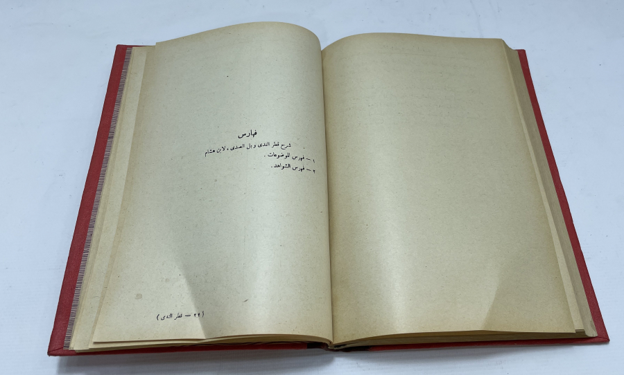 KAHİRE BASKISI ORJİNAL CİLDİNDE ARAPÇA GRAMER