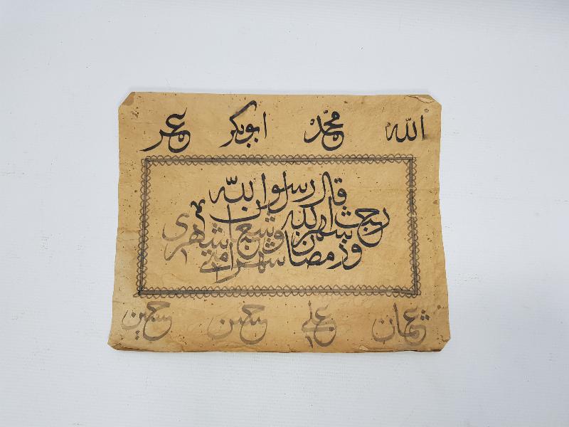 OSMANLI DÖNEMİ EL YAZMA HADİS HAT LEVHA