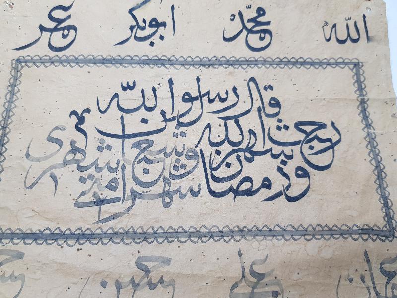 OSMANLI DÖNEMİ EL YAZMA HADİS HAT LEVHA