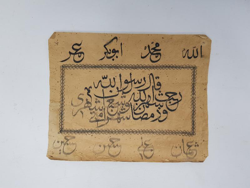 OSMANLI DÖNEMİ EL YAZMA HADİS HAT LEVHA