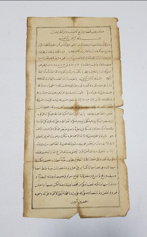 OSMANLI DÖNEMİ VEFK VE DUALAR YAZILI KAPI ÜSTÜ MÜCERREB DUASI 