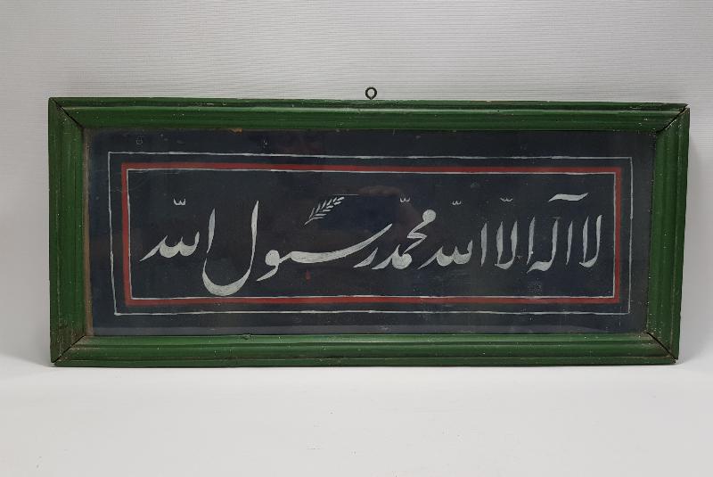 OSMANLI DÖNEMİ EL YAZMA HAT TABLO 