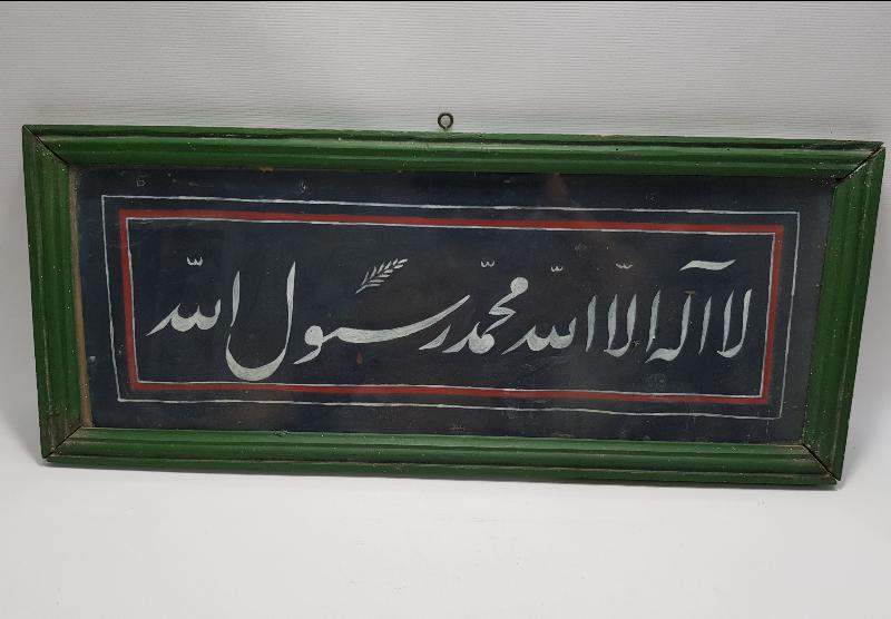 OSMANLI DÖNEMİ EL YAZMA HAT TABLO 