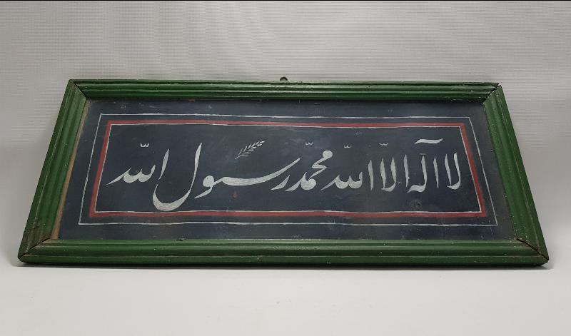 OSMANLI DÖNEMİ EL YAZMA HAT TABLO 