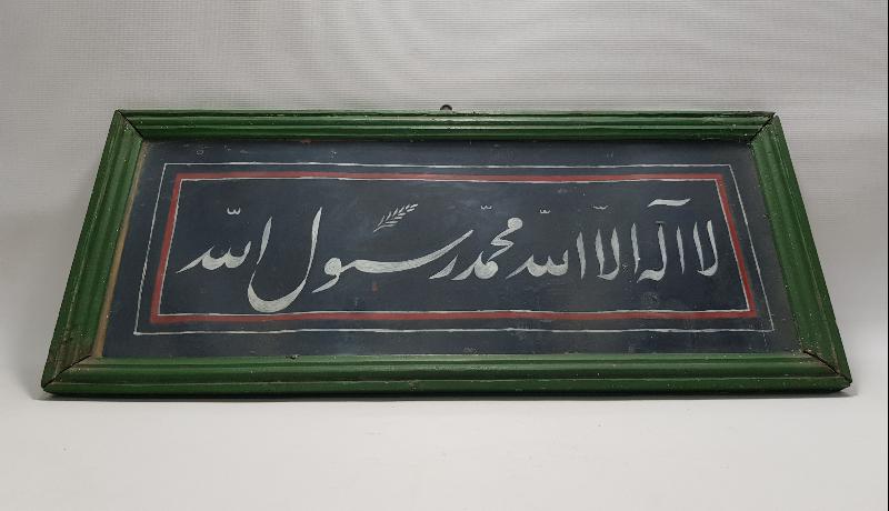 OSMANLI DÖNEMİ EL YAZMA HAT TABLO 