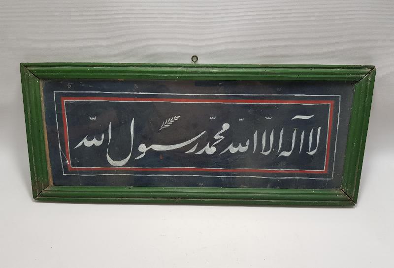 OSMANLI DÖNEMİ EL YAZMA HAT TABLO 