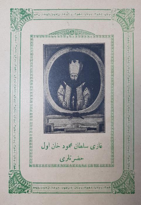 1. MAHMUT HAN HAZRETLERİ BASKI GRAVÜR