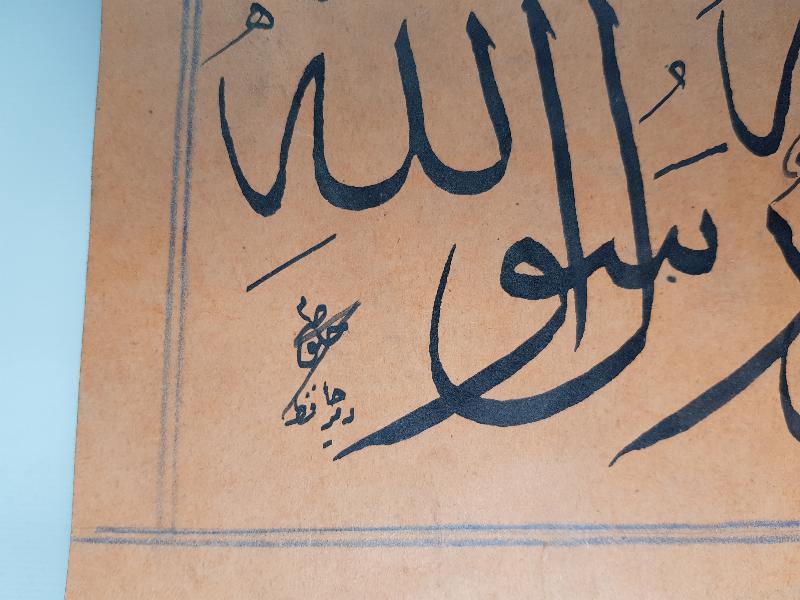 EL YAZMA KELİMEİ TEVHİD HAT LEVHA