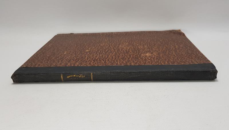 LOZAN BARIŞ ANLAŞMASININ TÜM MADDELERİNİN YAZILI OLDUĞU OSMANLICA NADİR KİTAP: LOZAN SULH MUAHEDENAMESİ