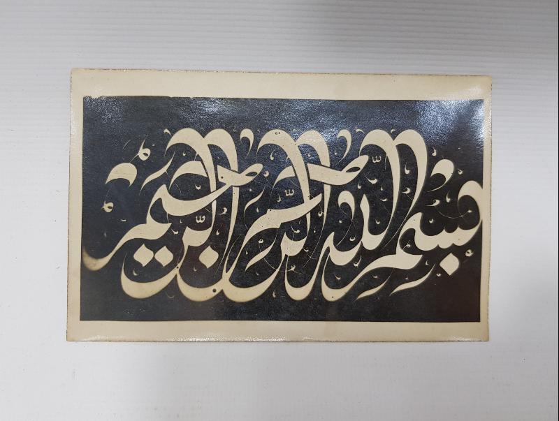 OSMANLI DÖNEMİ BESMELE HAT LEVHA FOTOKARTI