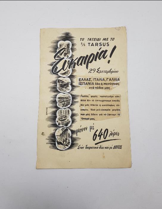 OSMANLI DÖNEMİ YUNANCA DENİZ TURİZMİ İLE İLGİLİ AFİŞ 