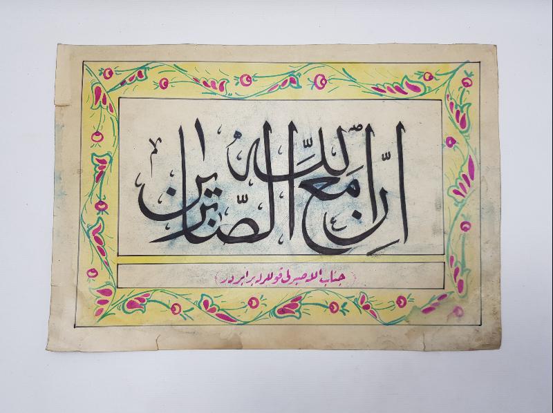 OSMANLICA AYET VE MEALİ YAZILI HAT LEVHA