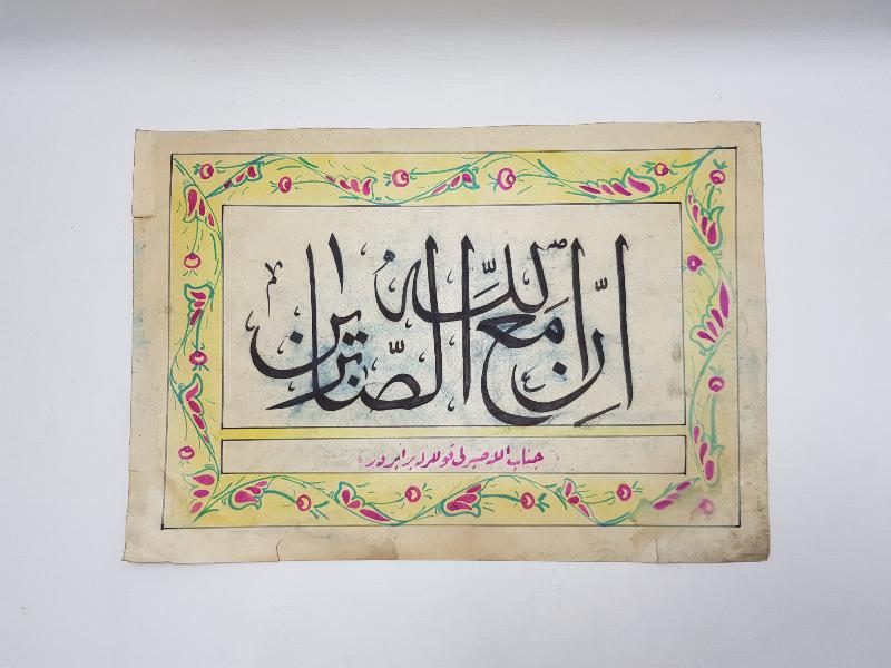 OSMANLICA AYET VE MEALİ YAZILI HAT LEVHA