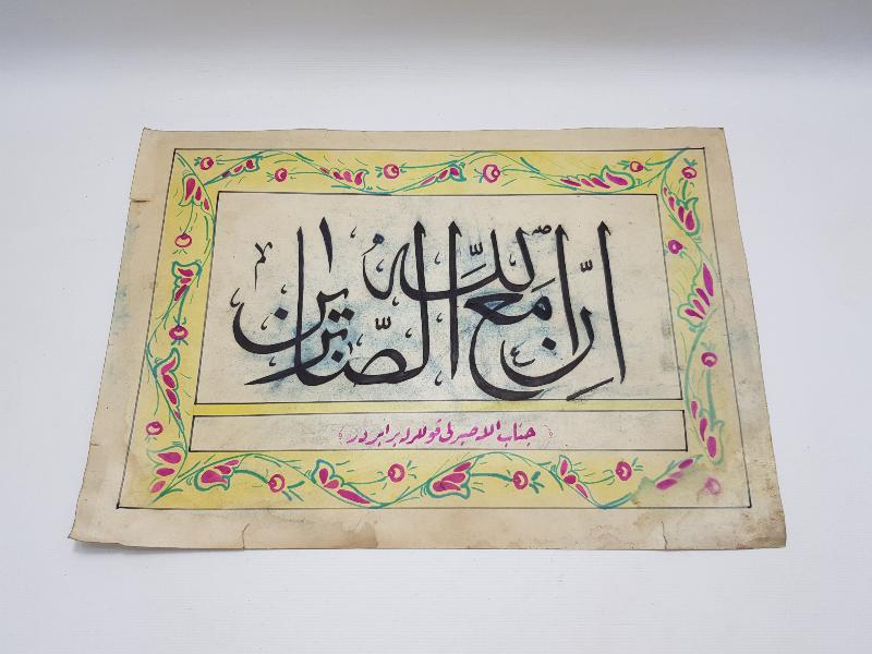 OSMANLICA AYET VE MEALİ YAZILI HAT LEVHA