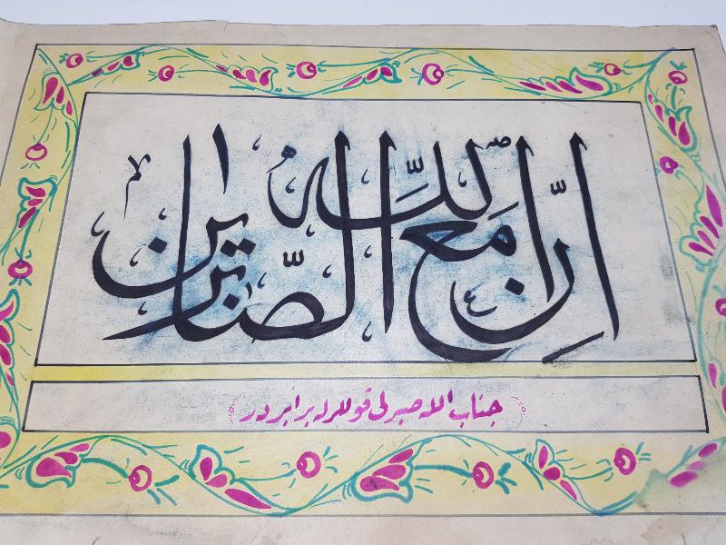 OSMANLICA AYET VE MEALİ YAZILI HAT LEVHA