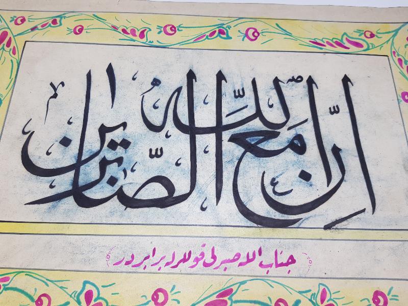 OSMANLICA AYET VE MEALİ YAZILI HAT LEVHA