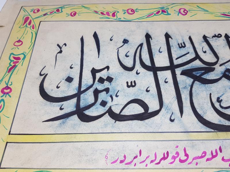 OSMANLICA AYET VE MEALİ YAZILI HAT LEVHA