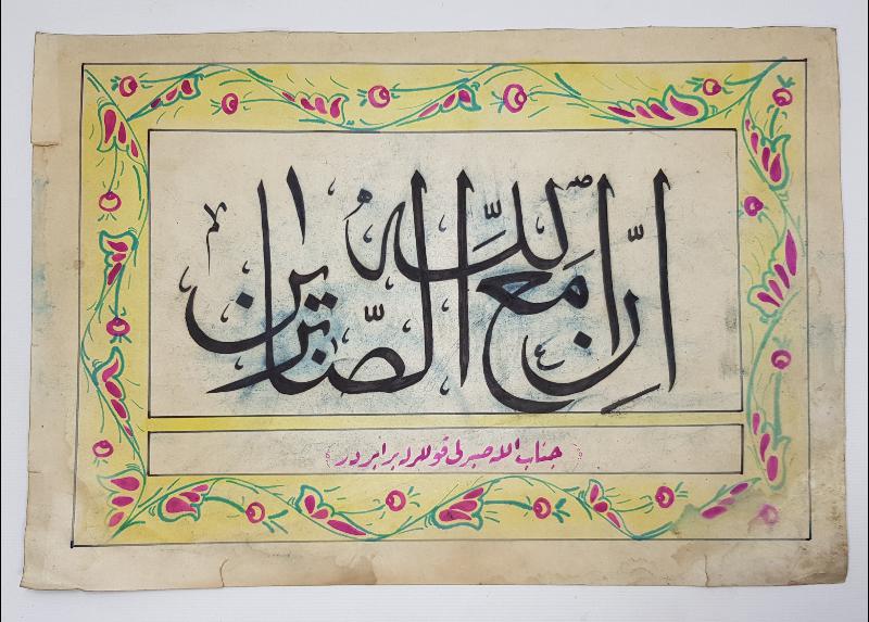 OSMANLICA AYET VE MEALİ YAZILI HAT LEVHA