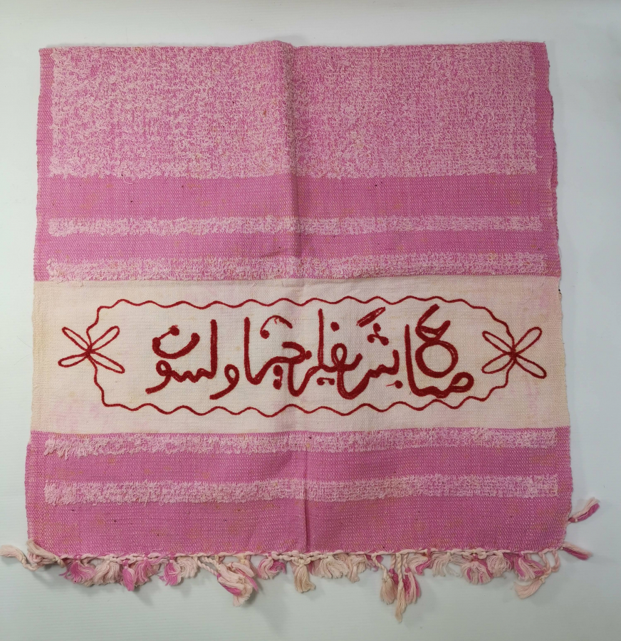 OSMANLI DÖNEMİ SABAH ŞERİFLERİNİZ HAYR OLSUN YAZILI PEŞKİR- HAVLU