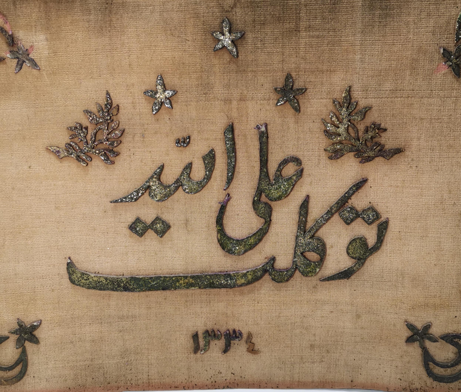 OSMANLI DÖNEMİ KATİ SANATI İLE YAPILMIŞ HAT LEVHA