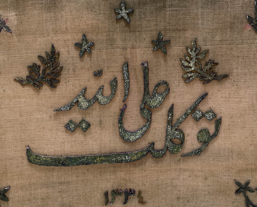 OSMANLI DÖNEMİ KATİ SANATI İLE YAPILMIŞ HAT LEVHA