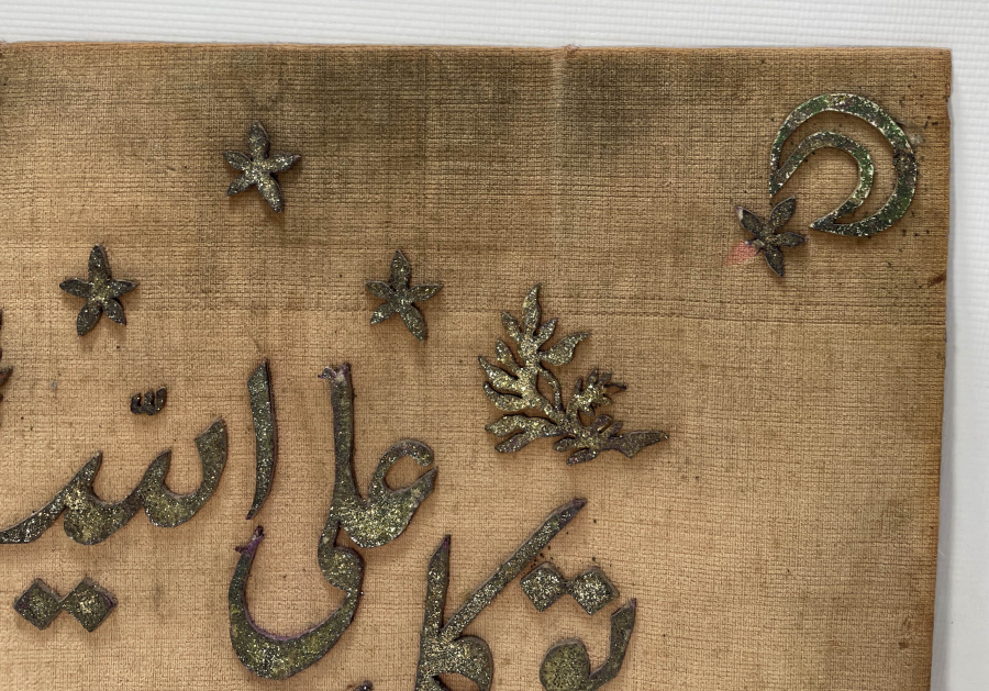 OSMANLI DÖNEMİ KATİ SANATI İLE YAPILMIŞ HAT LEVHA