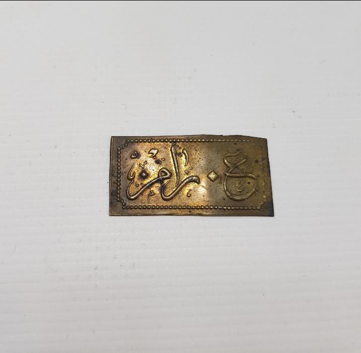 OSMANLICA  A.RAMİZ YAZILI NADİR JETON