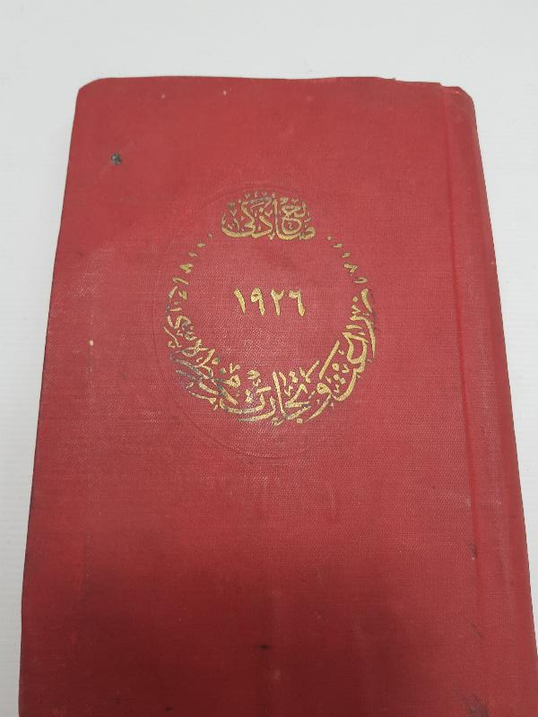 ATATÜRK GÖRSELLİ OSMANLICA KİTAP: 1926 ZİRAAT VE TİCARET MUHTIRASI