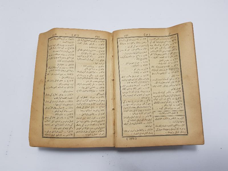 İLK OSMANLICA LUGAT: AHTERİ KEBİR