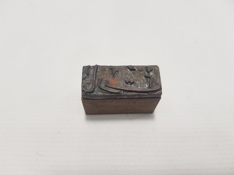 OSMANLICA MART AYI YAZILI KLİŞE