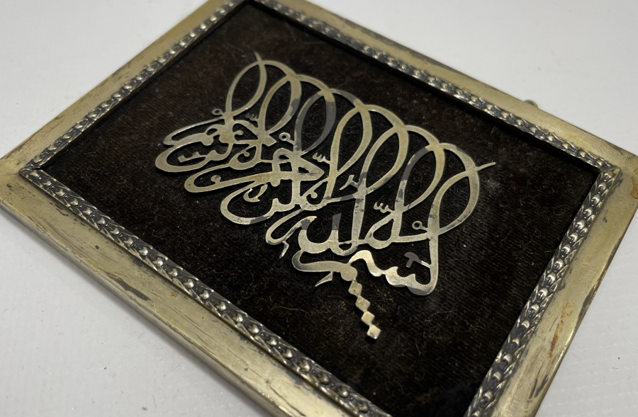 TESTERE İŞÇİLİKLİ GÜMÜŞ GÜMÜŞ ŞEYH HAMDULLAH BESMELESİ