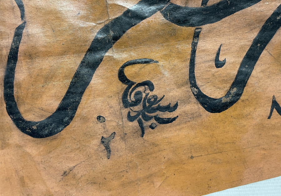 OSMANLI DÖNEMİ EL ÇEKME KETEBELİ VE TARİHLİ HAT LEVHA