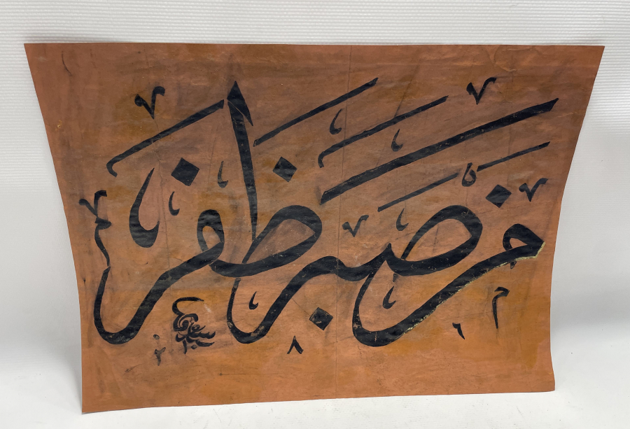 OSMANLI DÖNEMİ EL ÇEKME KETEBELİ VE TARİHLİ HAT LEVHA