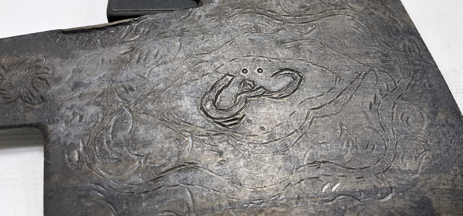 OSMANLI DÖNEMİ ÜZERİ OSMANLICA YAZILI ÇOK NADİR TIRPAN