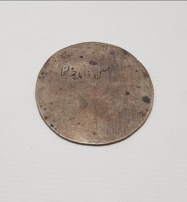 OSMANLI DÖNEMİ BÜYÜK BOY EL KAZIMA TILSIM KOLYE UCU