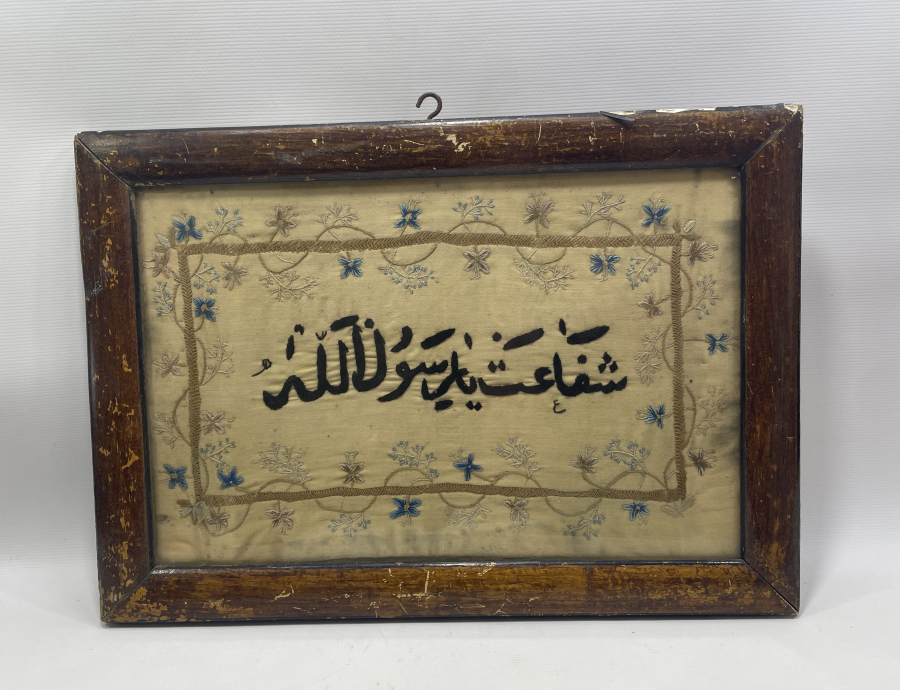 ŞEFAAT YA RESULULLAH YAZILI OSMANLI DÖNEMİ EL İŞİ PANO