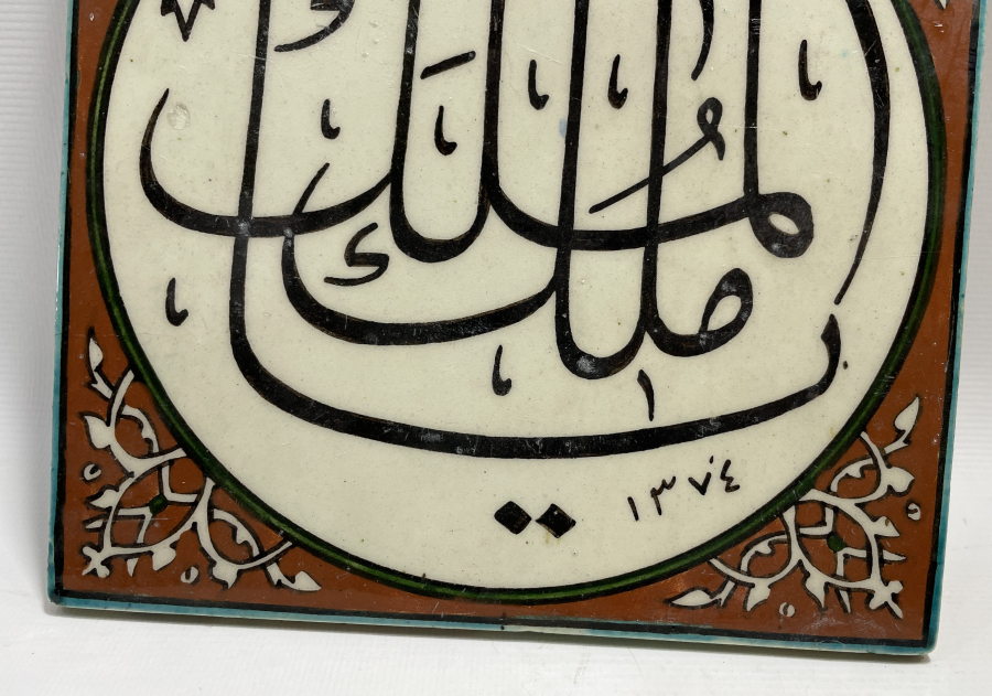 ÜZERİNDE OSMANLICA MALİK'ÜL MÜLK YAZILI KARO