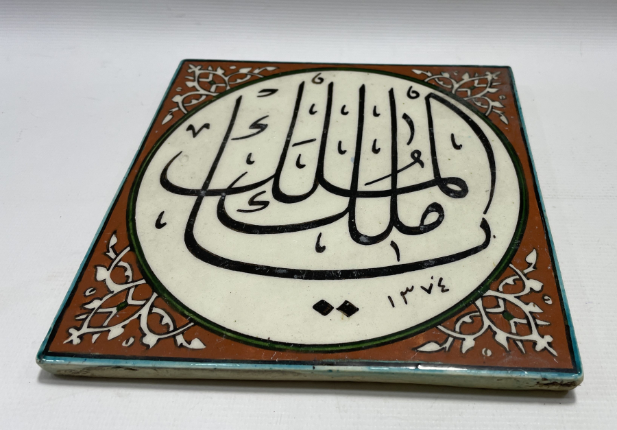 ÜZERİNDE OSMANLICA MALİK'ÜL MÜLK YAZILI KARO