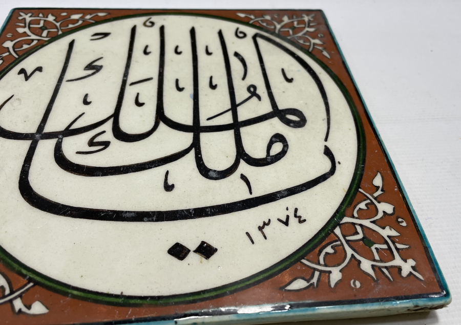 ÜZERİNDE OSMANLICA MALİK'ÜL MÜLK YAZILI KARO