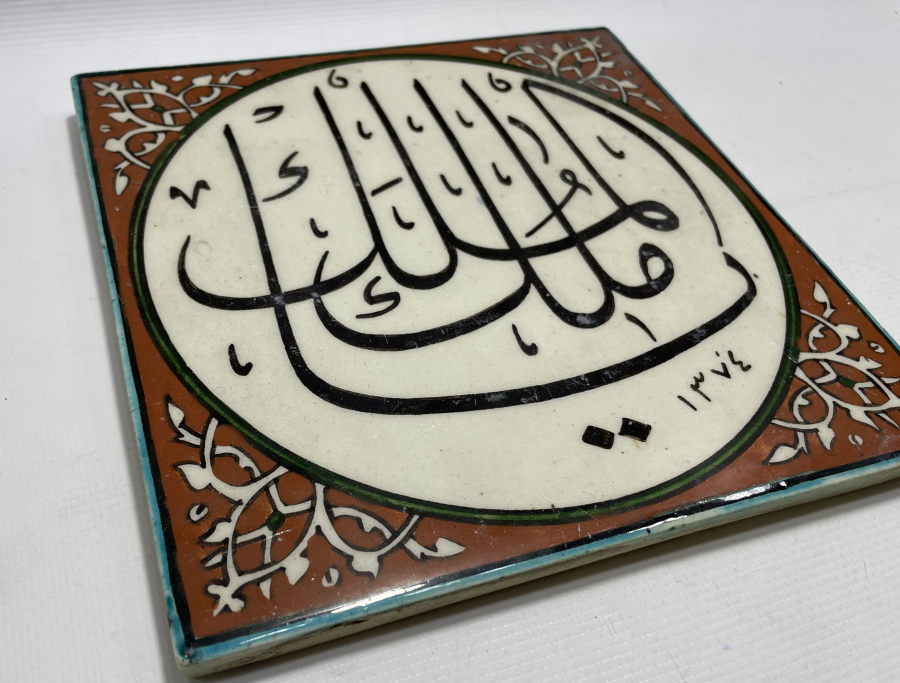 ÜZERİNDE OSMANLICA MALİK'ÜL MÜLK YAZILI KARO