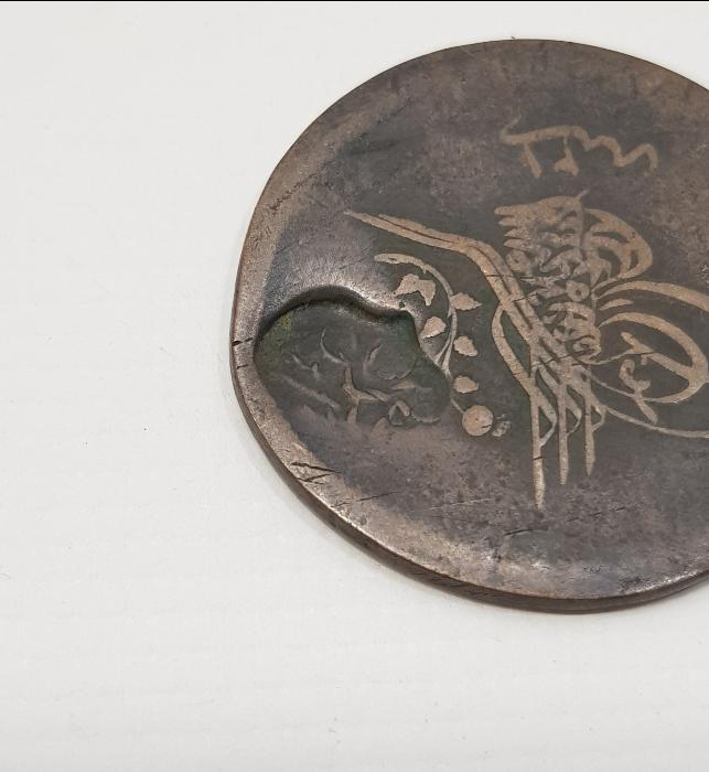 SULTAN ABDÜLMECİD DÖNEMİ KONTURMARKLI PARA