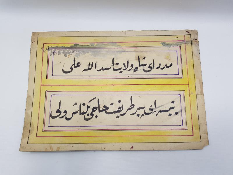 BEKTAŞİ İŞİ OSMANLICA EL YAZMA HAT LEVHA