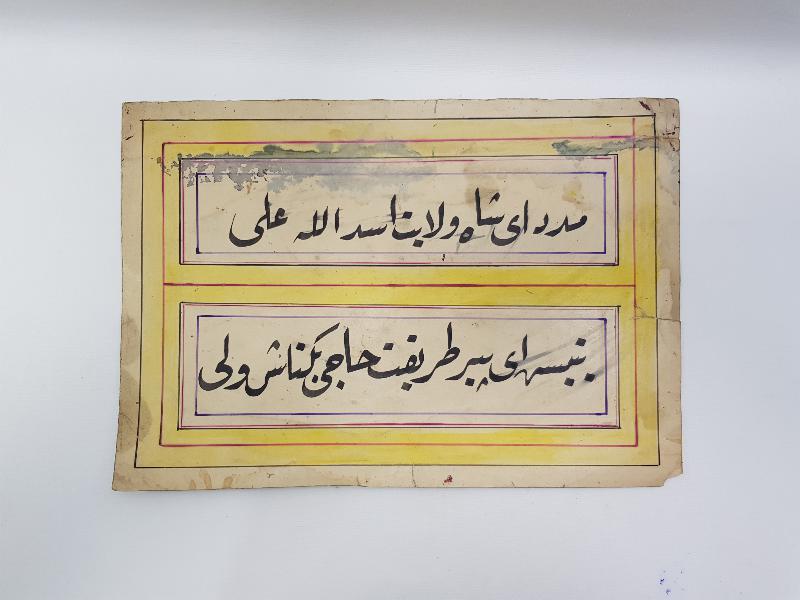 BEKTAŞİ İŞİ OSMANLICA EL YAZMA HAT LEVHA