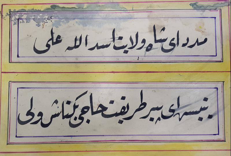 BEKTAŞİ İŞİ OSMANLICA EL YAZMA HAT LEVHA