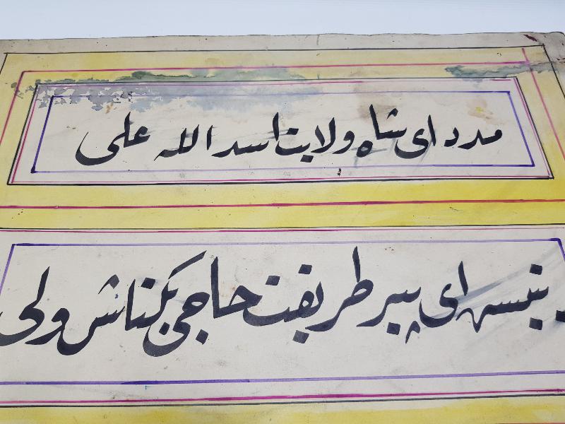 BEKTAŞİ İŞİ OSMANLICA EL YAZMA HAT LEVHA